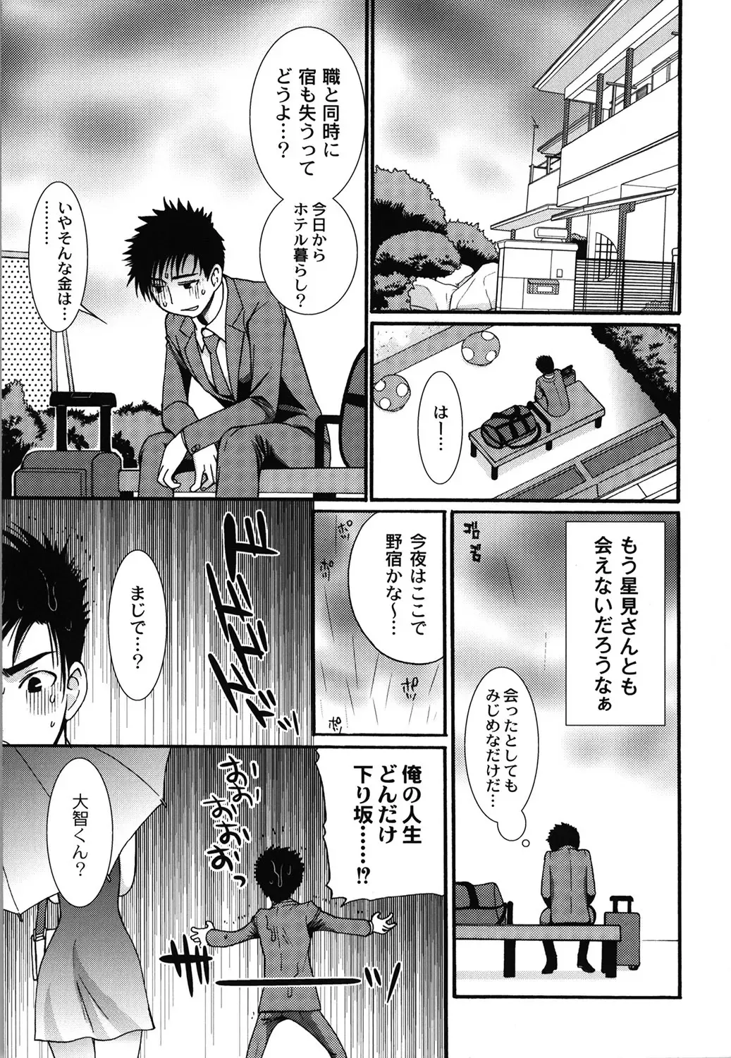 [Toshi] Wancoin Fhentai - Page 150