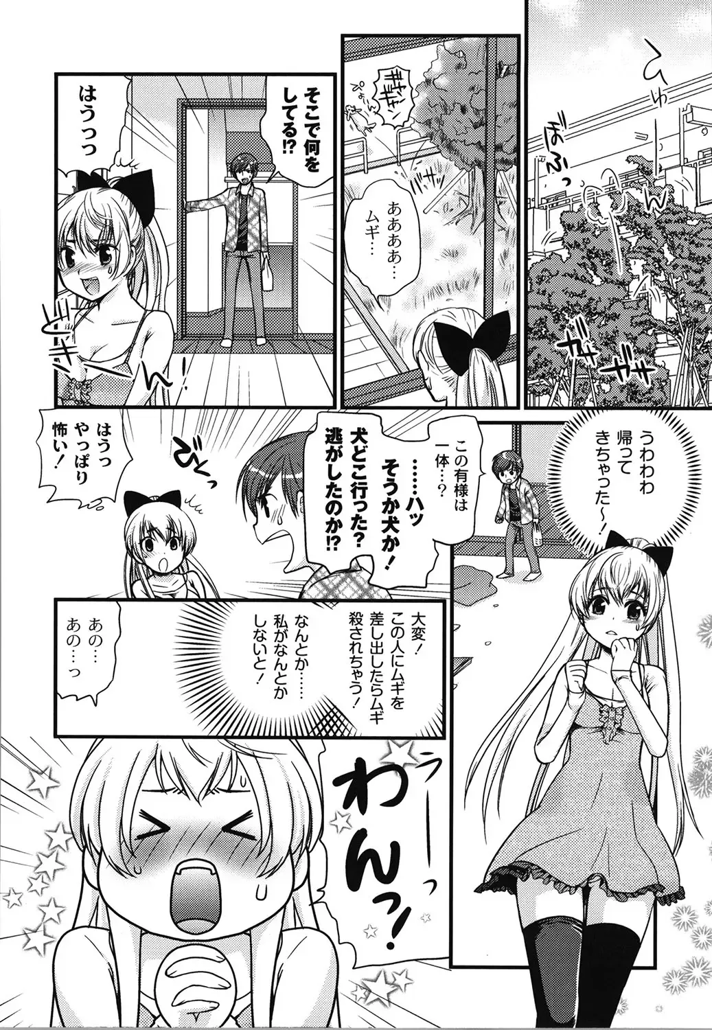 [Toshi] Wancoin Fhentai - Page 19