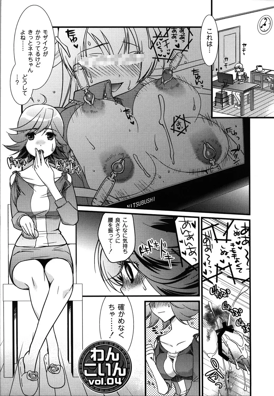 [Toshi] Wancoin Fhentai - Page 80