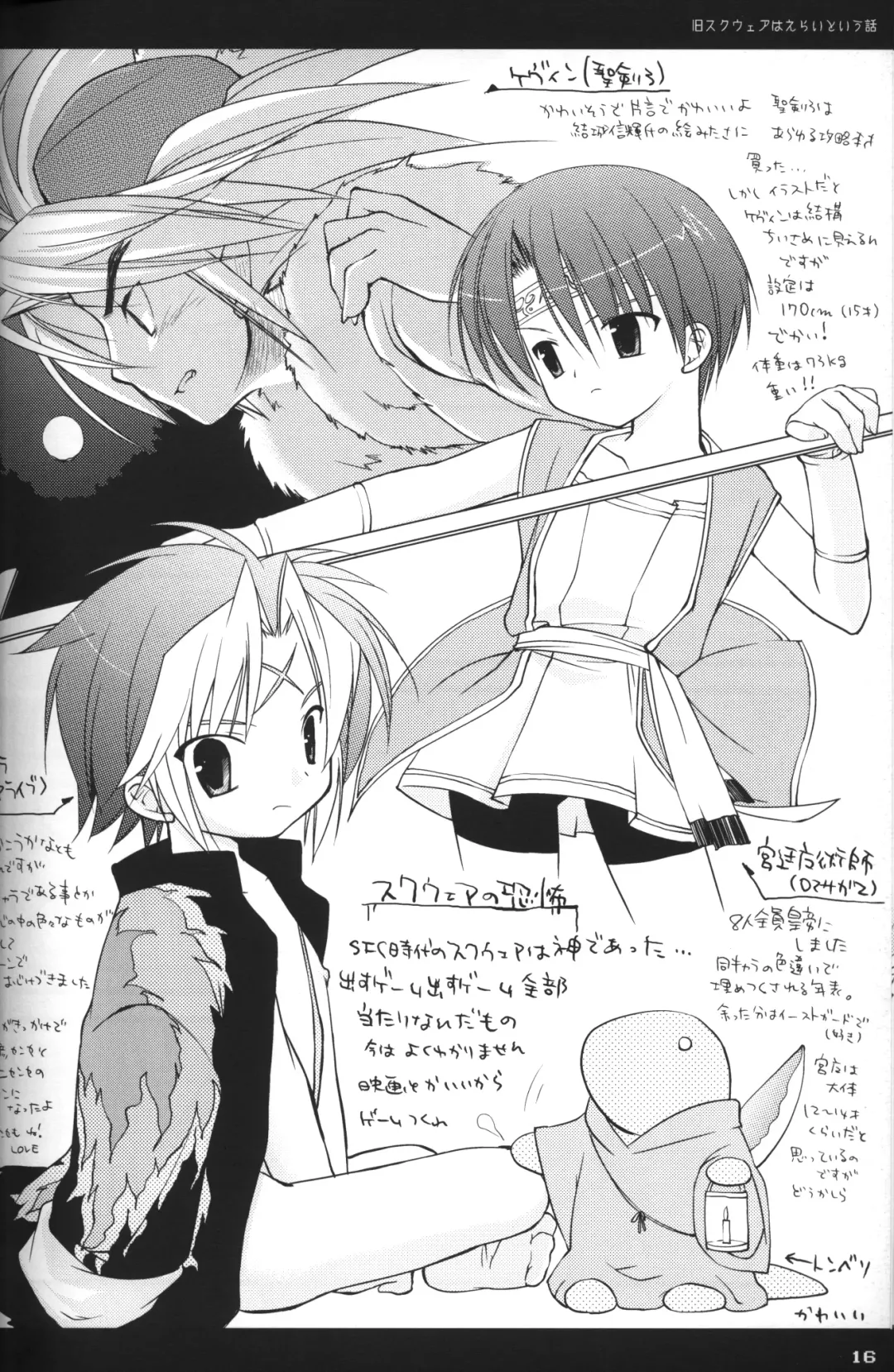 [Enari Yumi] Rakuji Rekitei - Retro Game Only Fan Book Fhentai - Page 15