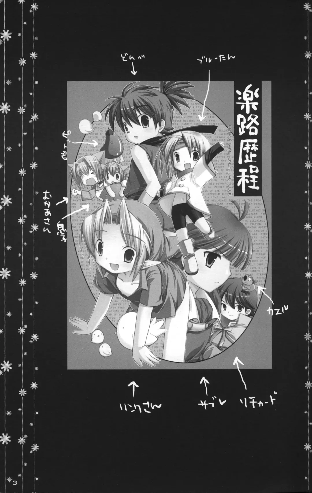 [Enari Yumi] Rakuji Rekitei - Retro Game Only Fan Book Fhentai - Page 2