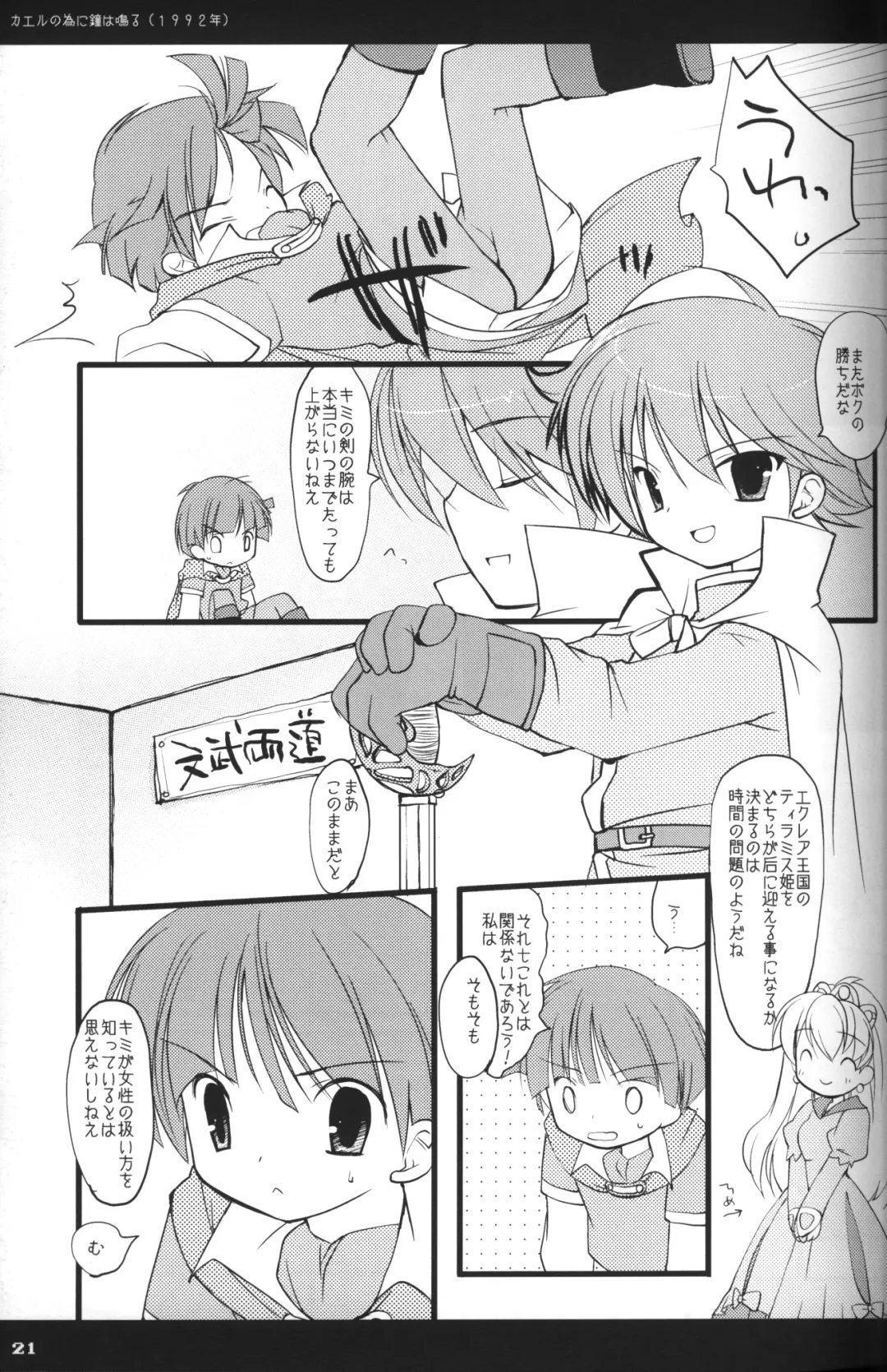 [Enari Yumi] Rakuji Rekitei - Retro Game Only Fan Book Fhentai - Page 20