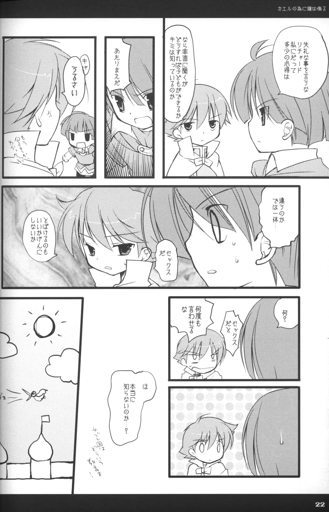 [Enari Yumi] Rakuji Rekitei - Retro Game Only Fan Book Fhentai - Page 21