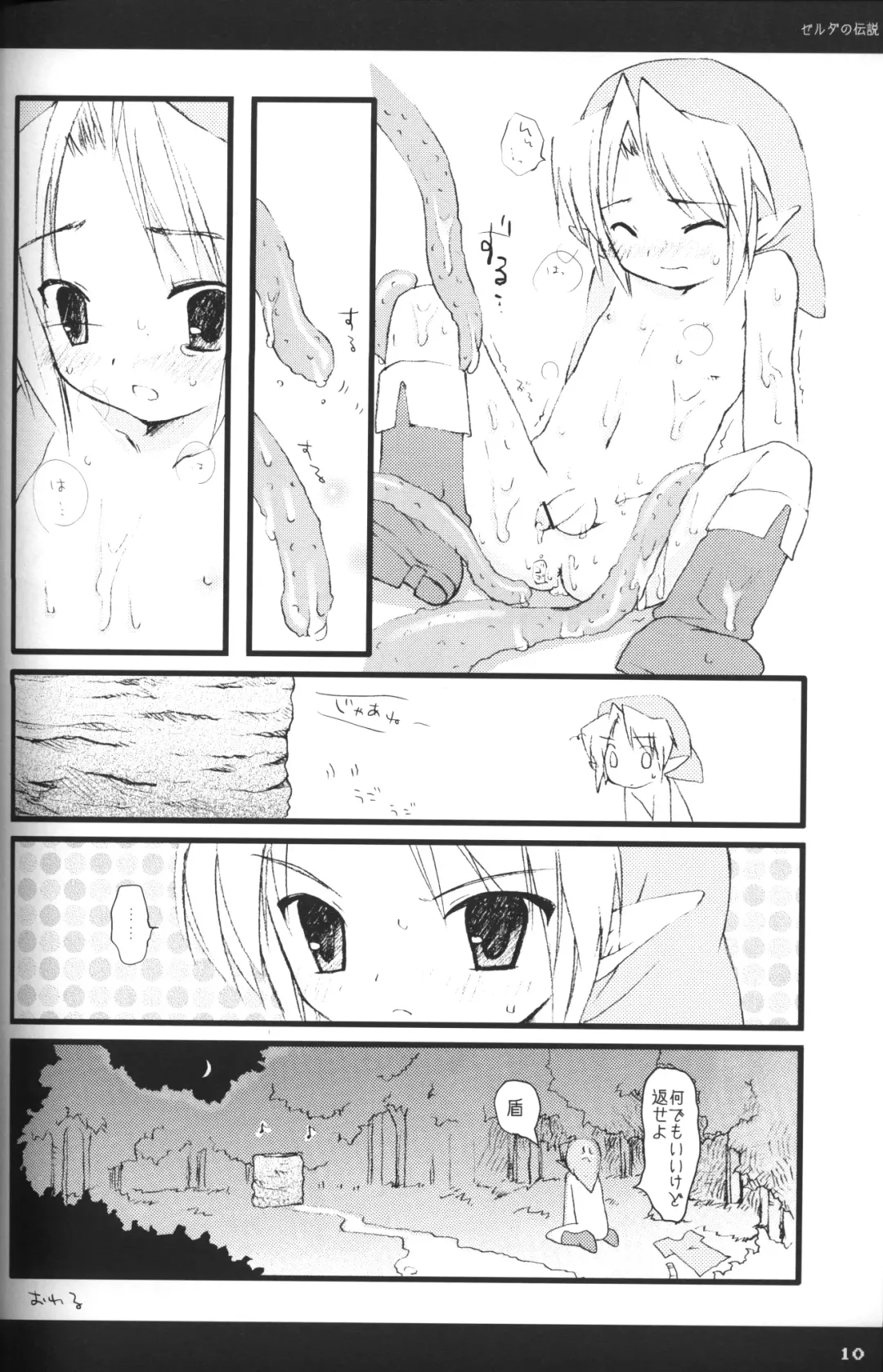 [Enari Yumi] Rakuji Rekitei - Retro Game Only Fan Book Fhentai - Page 9