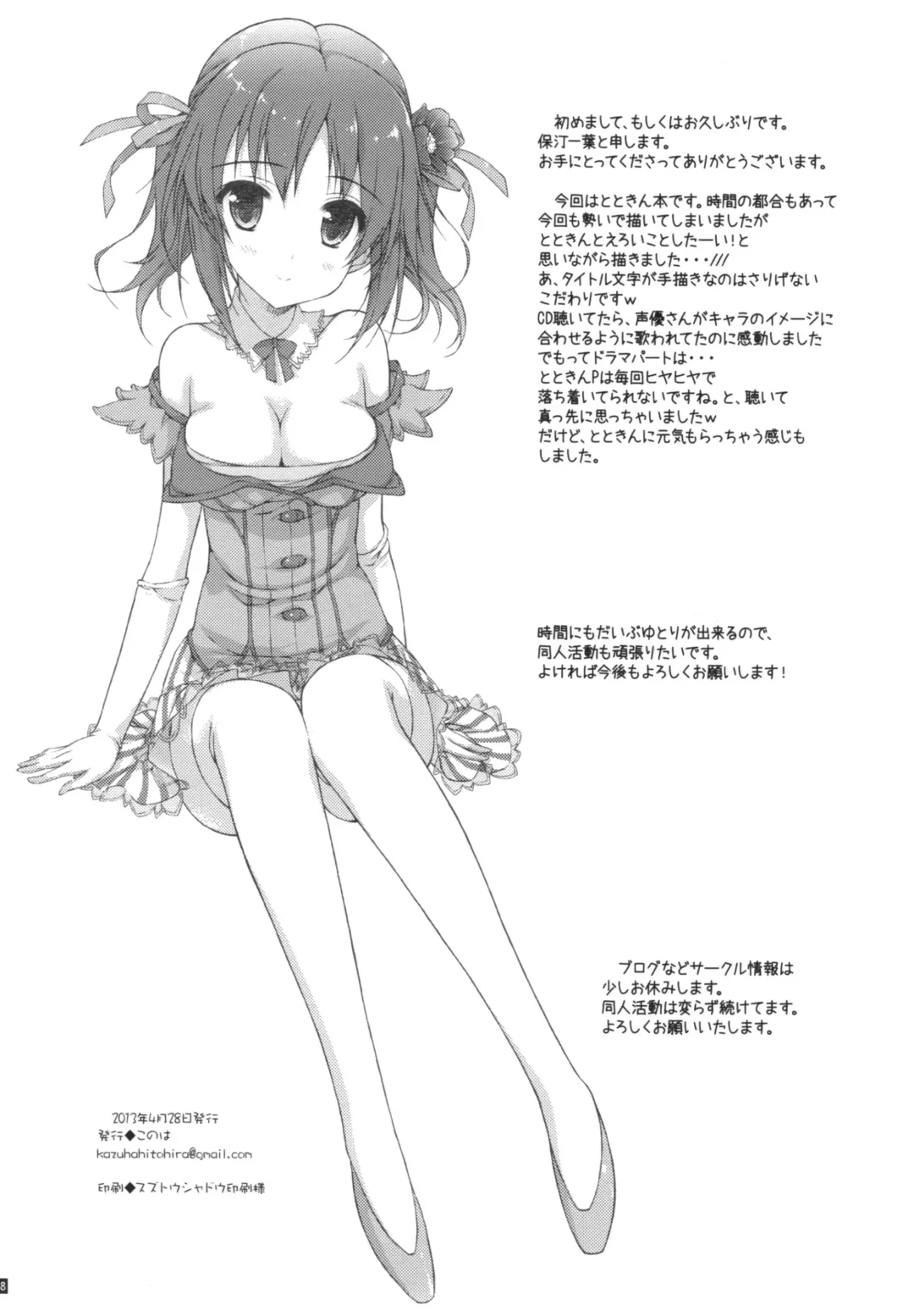 [Hotei Kazuha] Producer to ecchi no jikan Fhentai - Page 18