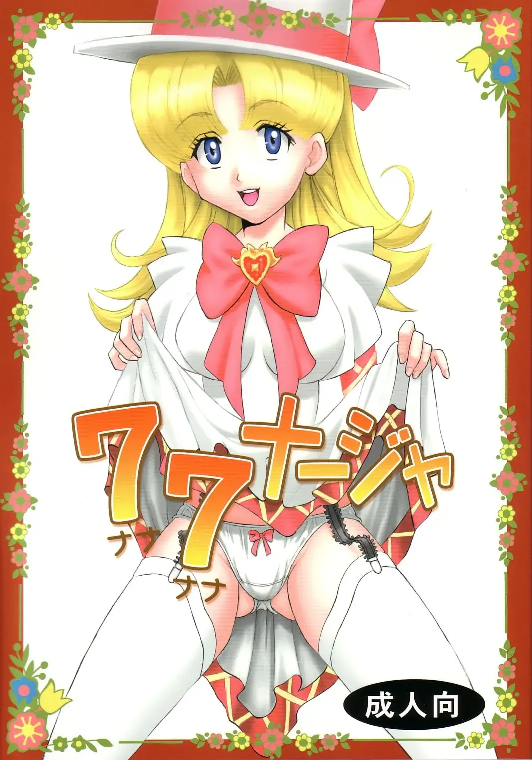 [Kitty - Kouenji Rei] 77 Nadja Fhentai - Page 1