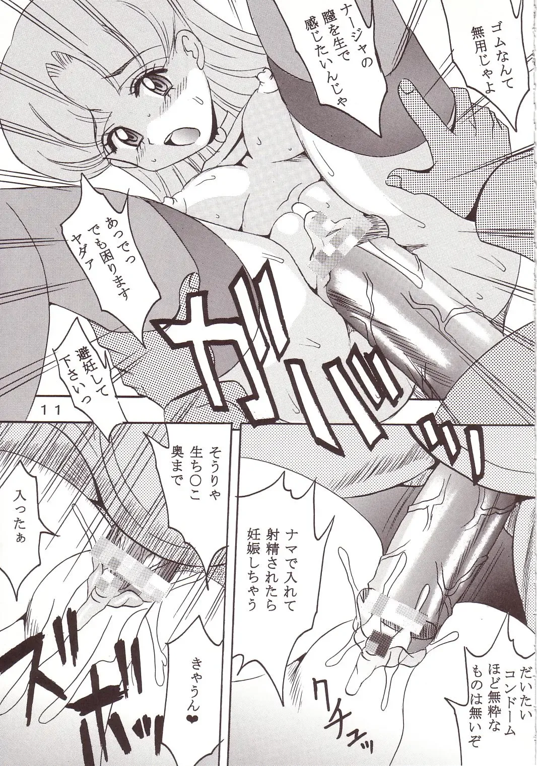 [Kitty - Kouenji Rei] 77 Nadja Fhentai - Page 12