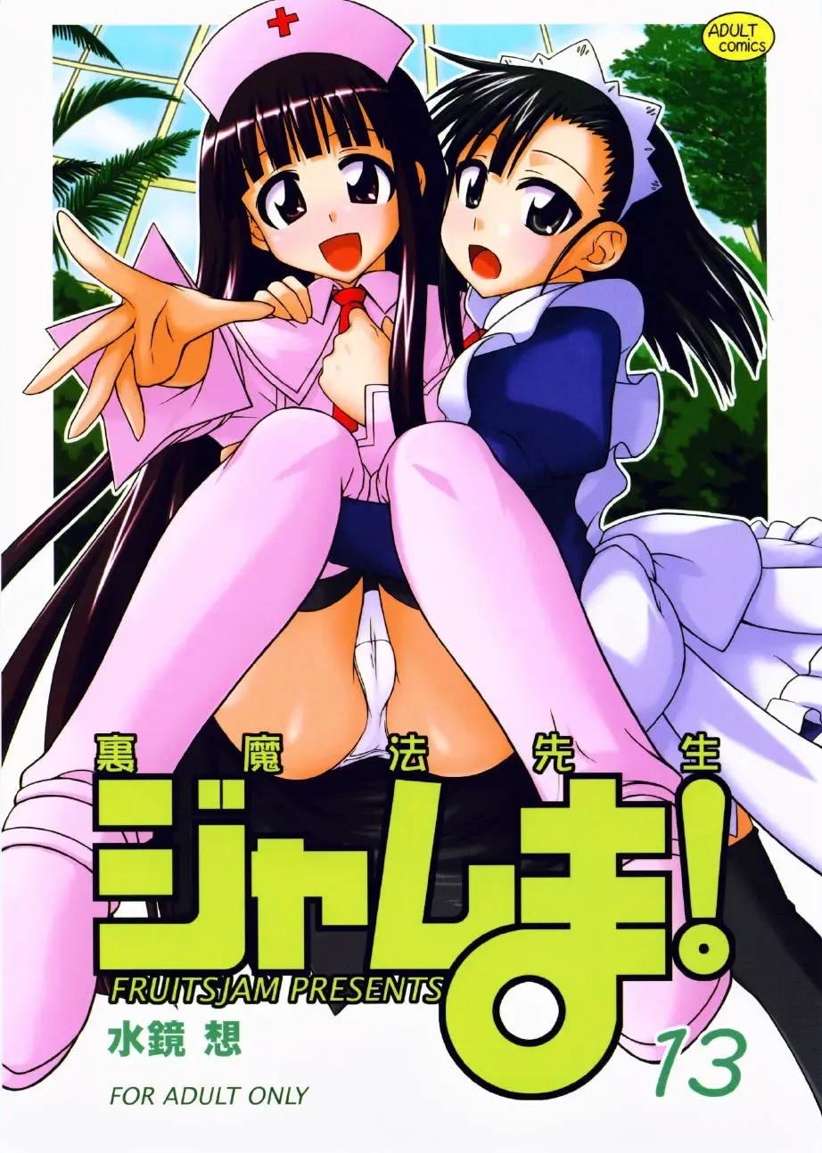 Read [Mikagami Sou] Ura Mahou Sensei Jamma! 13 - Fhentai.net