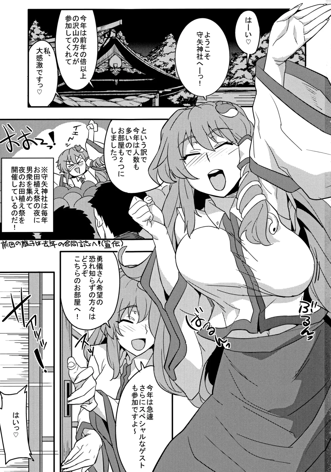 [Numahana - Taketora Suzume] Gokoku Houjou Fhentai - Page 2