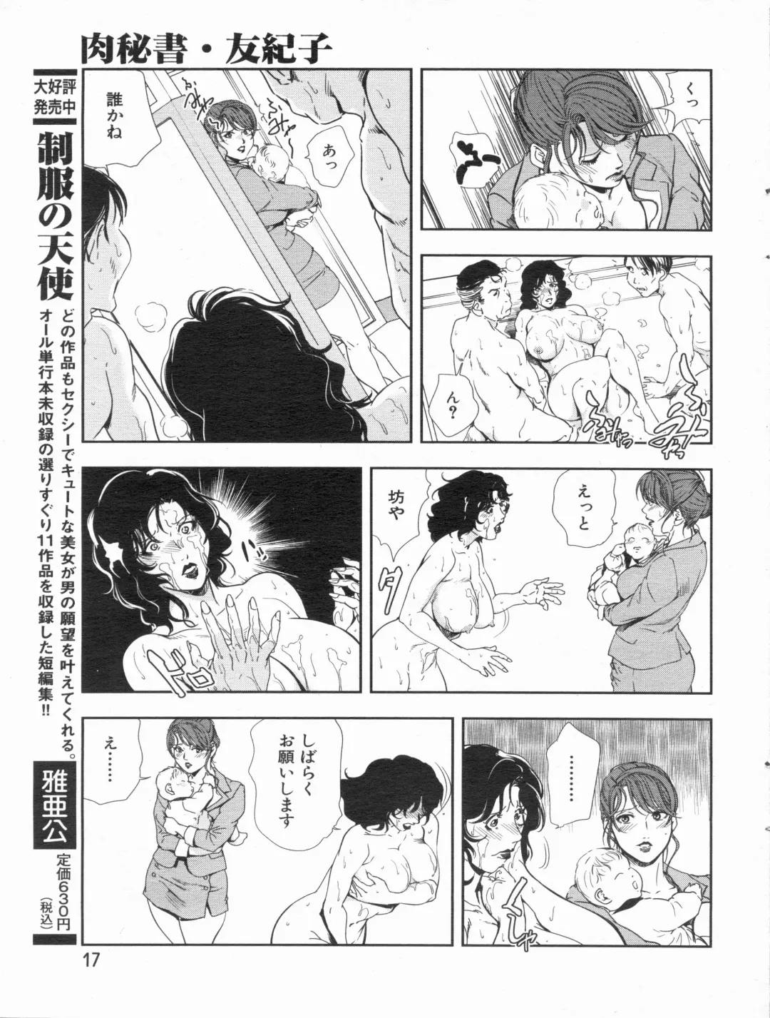 Manga Bon 2013-06 Fhentai - Page 17
