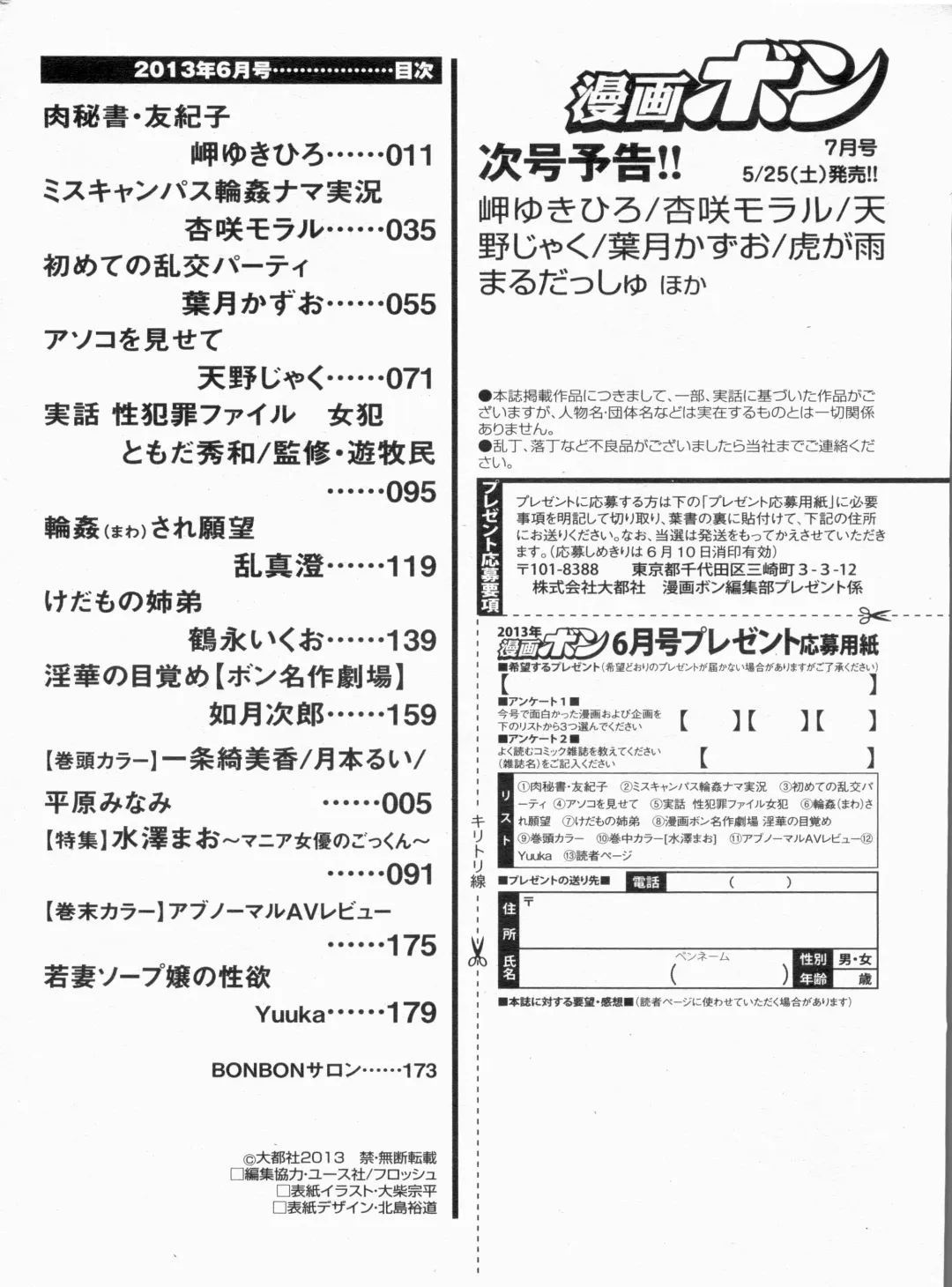 Manga Bon 2013-06 Fhentai - Page 174