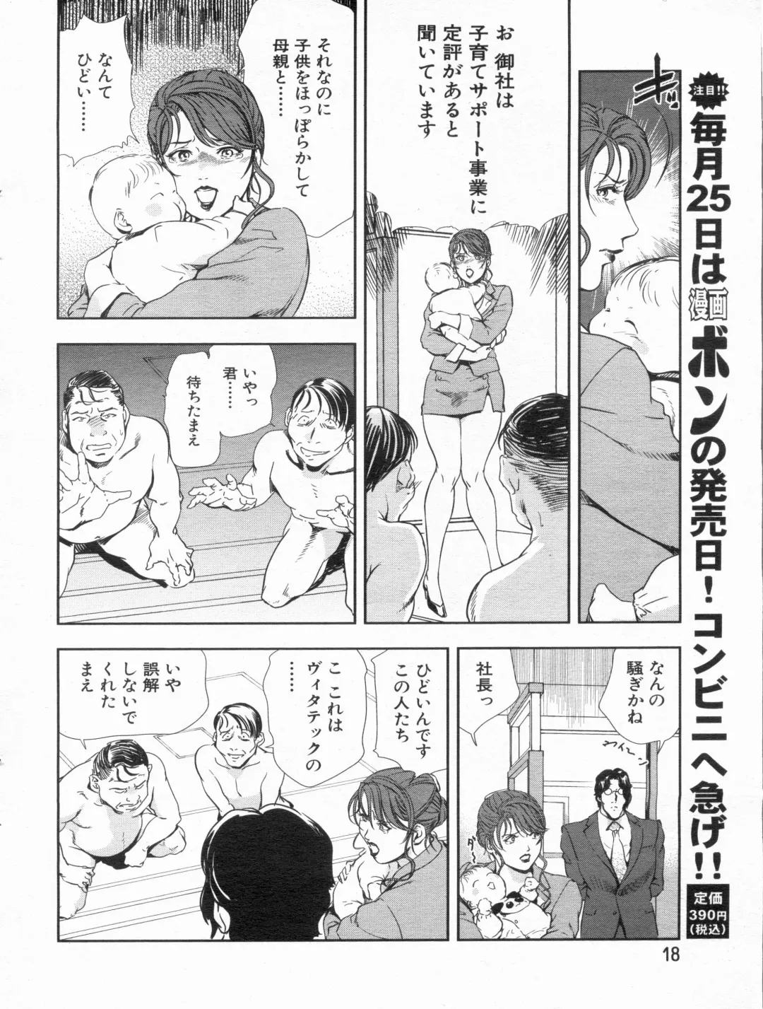 Manga Bon 2013-06 Fhentai - Page 18