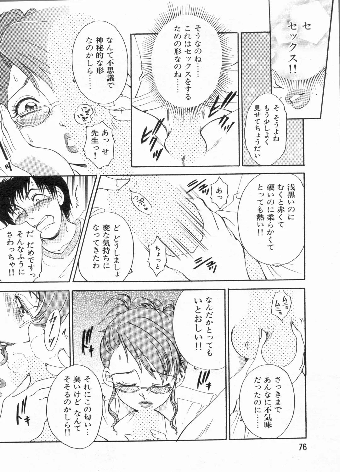 Manga Bon 2013-06 Fhentai - Page 76