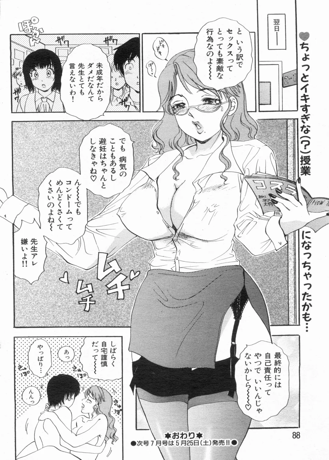 Manga Bon 2013-06 Fhentai - Page 88