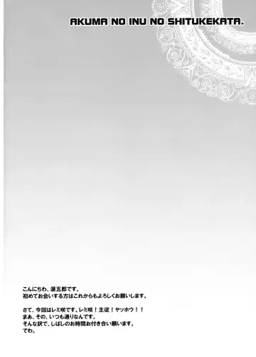 [Gengorou] Akuma to Inu no Shitsukekata. Fhentai - Page 4