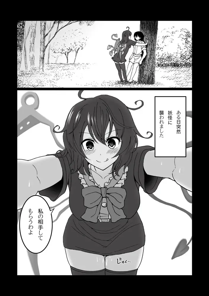[Mokumokuren] Nue Fhentai - Page 2