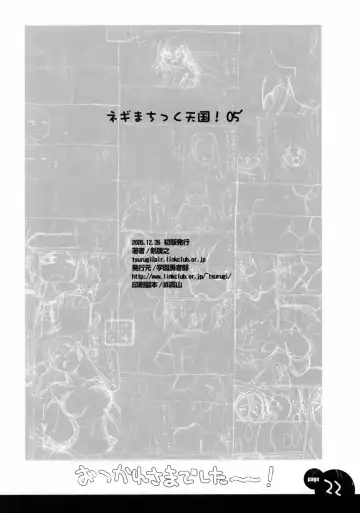 [Tsurugi Yasuyuki] Negima Chikku Tengoku! 05' Fhentai.net - Page 21