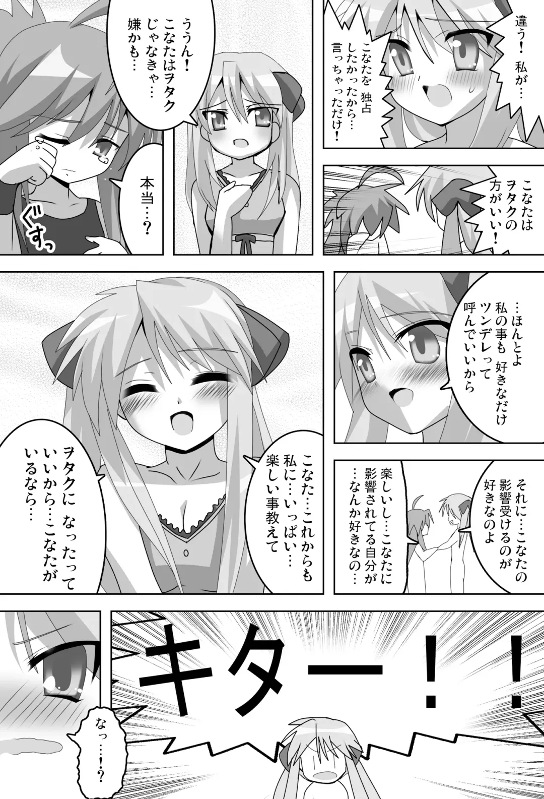 [Oyu No Kaori] Akiba de Lucky Star Fhentai.net - Page 16