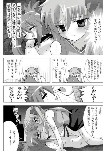 [Oyu No Kaori] Akiba de Lucky Star Fhentai.net - Page 14