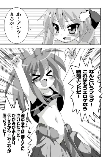 [Oyu No Kaori] Akiba de Lucky Star Fhentai.net - Page 17