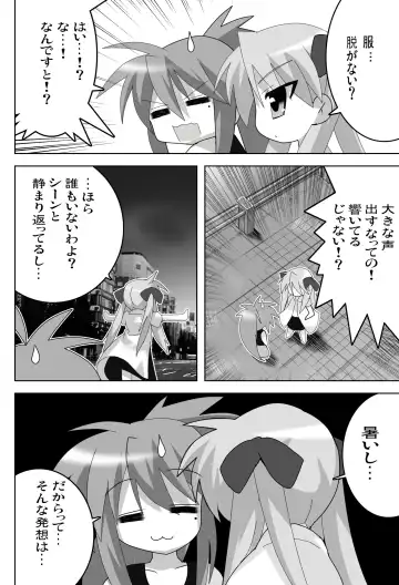 [Oyu No Kaori] Akiba de Lucky Star Fhentai.net - Page 4