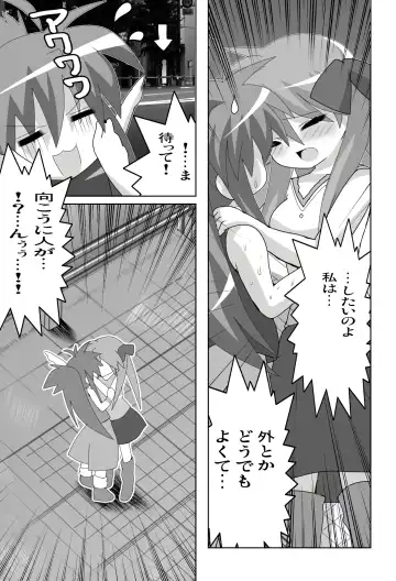 [Oyu No Kaori] Akiba de Lucky Star Fhentai.net - Page 7