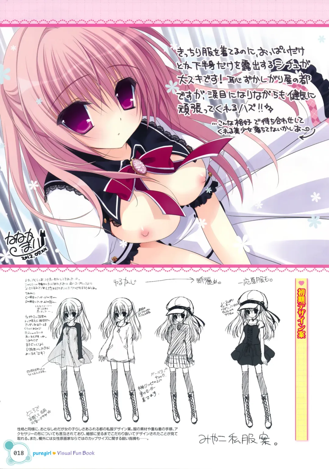 [Nanaca Mai] Pure Girl VFB Fhentai - Page 11