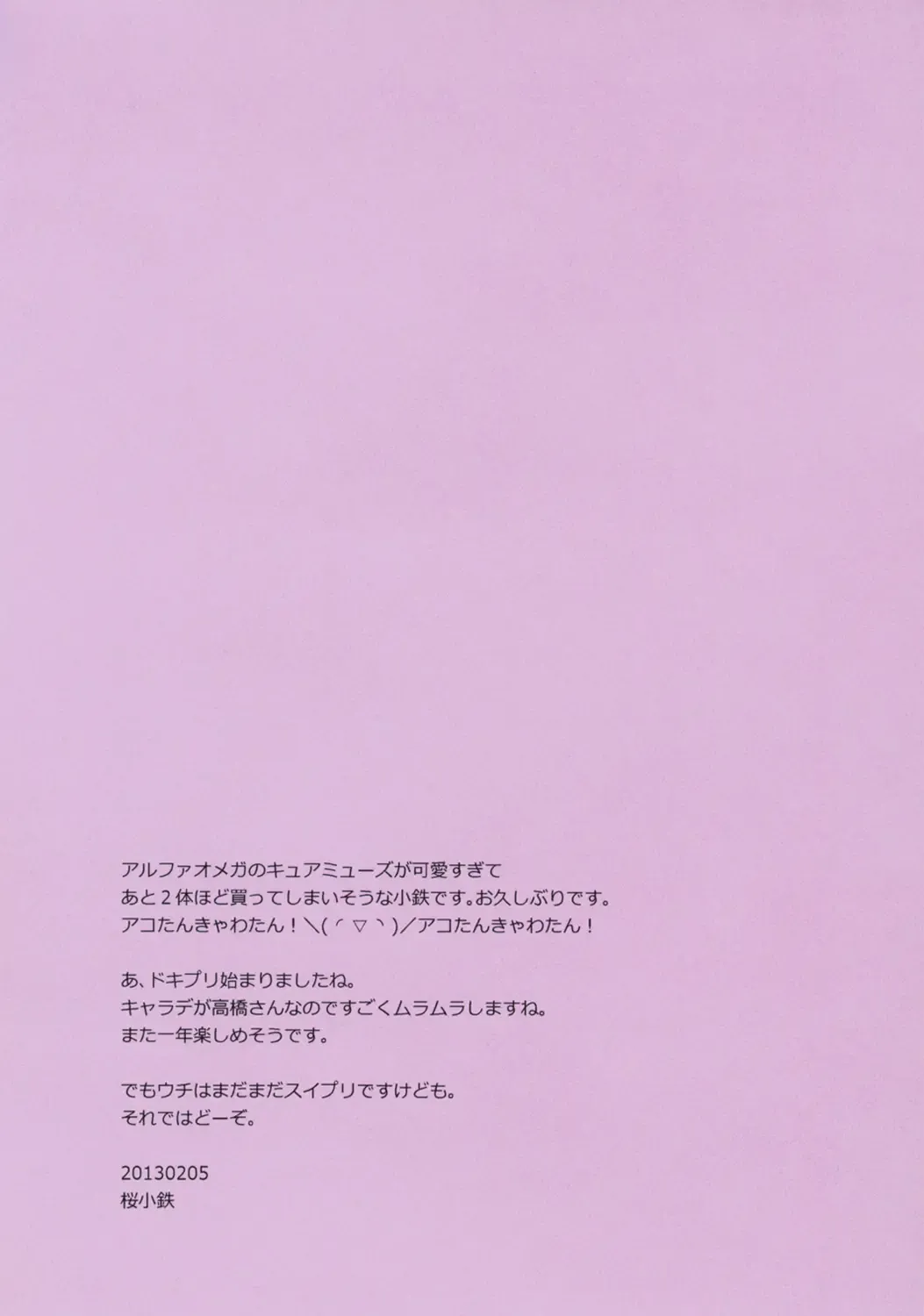 [Sakura Kotetsu] Ring a bell Fhentai - Page 2