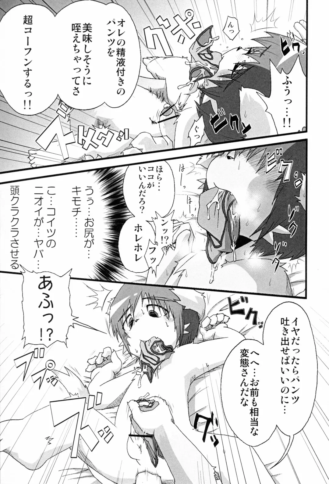 [Enryo] Pantsu kutteru baaijane!! Fhentai - Page 18