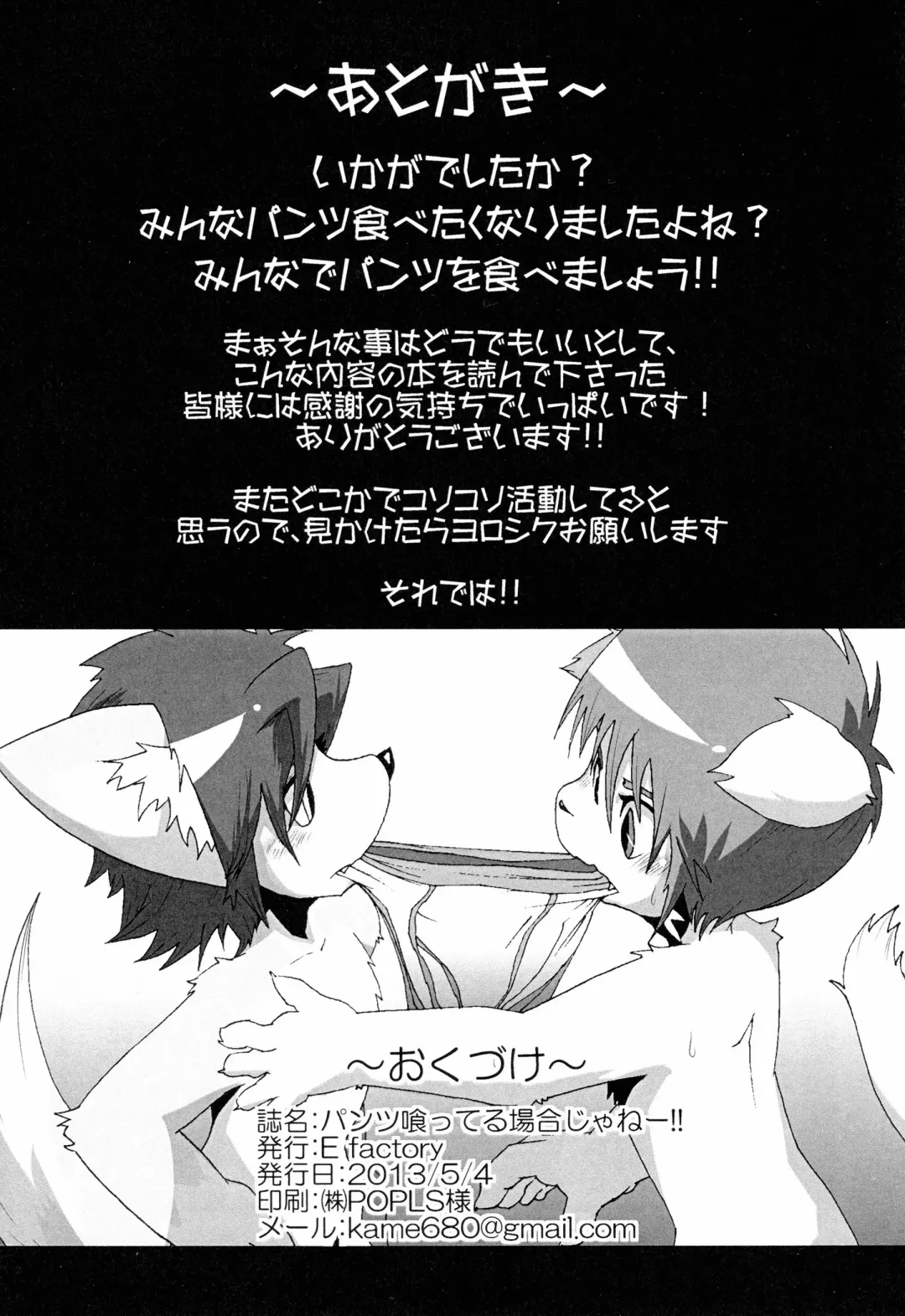 [Enryo] Pantsu kutteru baaijane!! Fhentai - Page 21