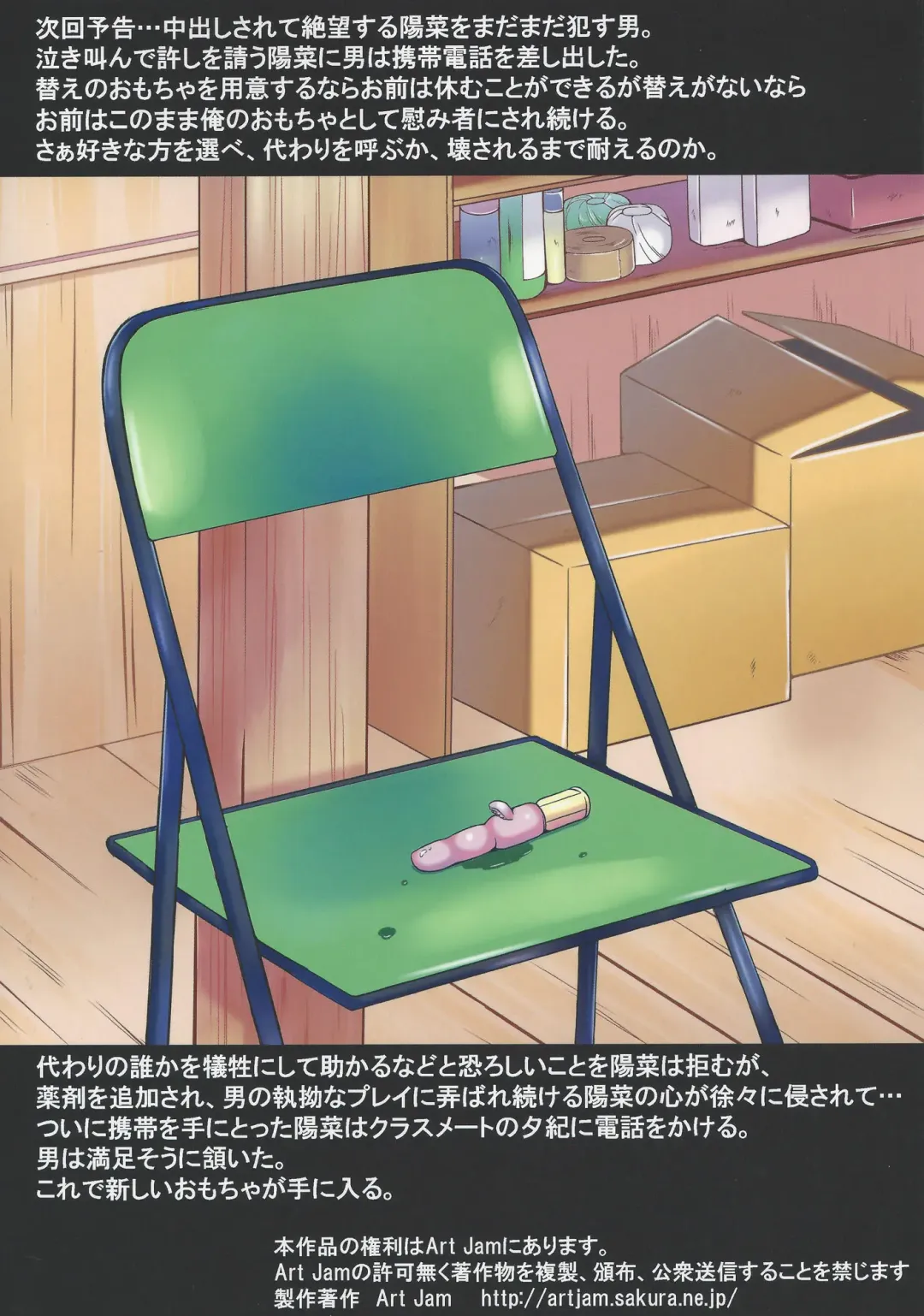 [Art Jam - Mitsumaro - Osm] Otonayou no Omocha Fhentai - Page 27