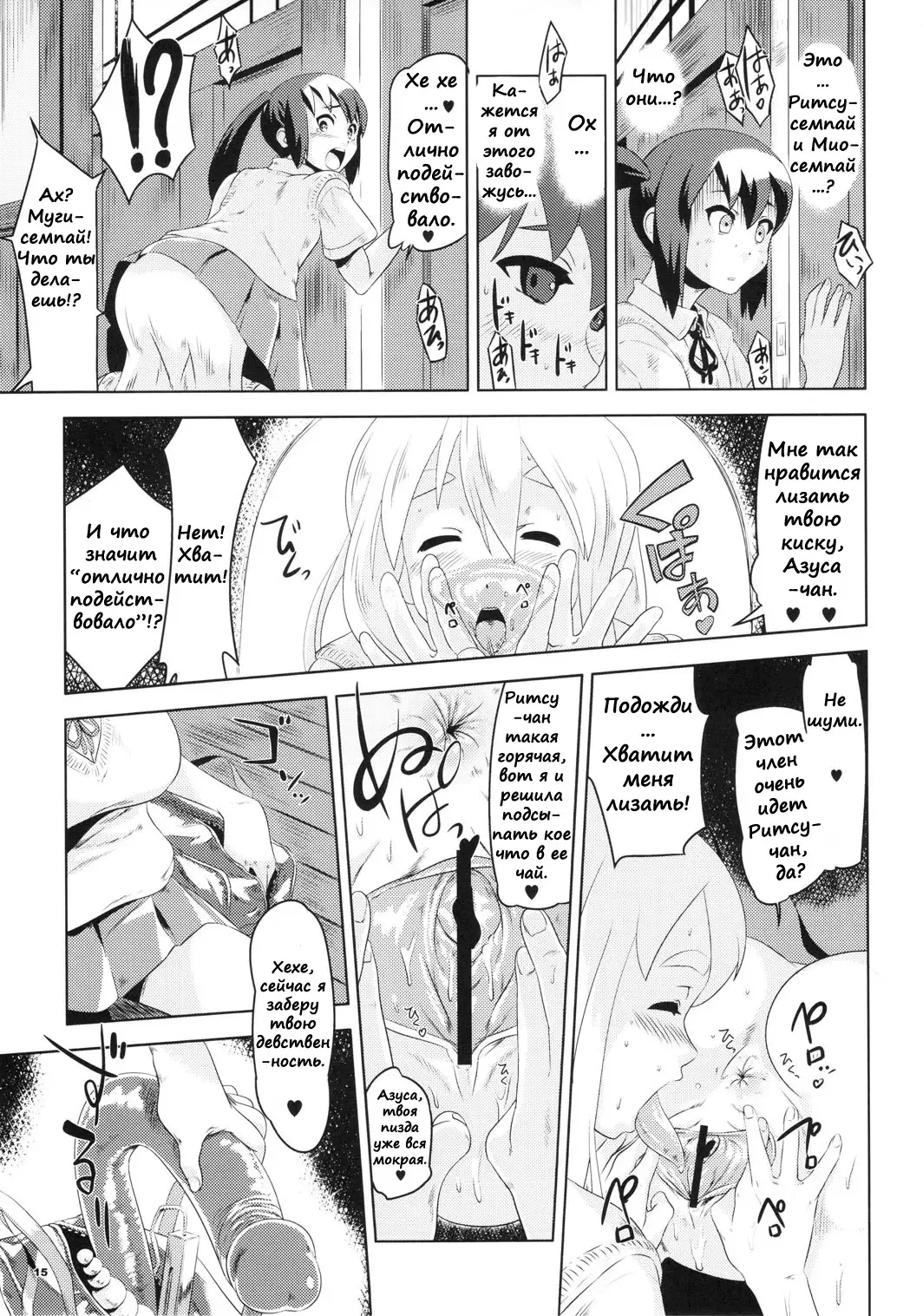 [Cosine] K-ON Drill Futanari! Fhentai - Page 14