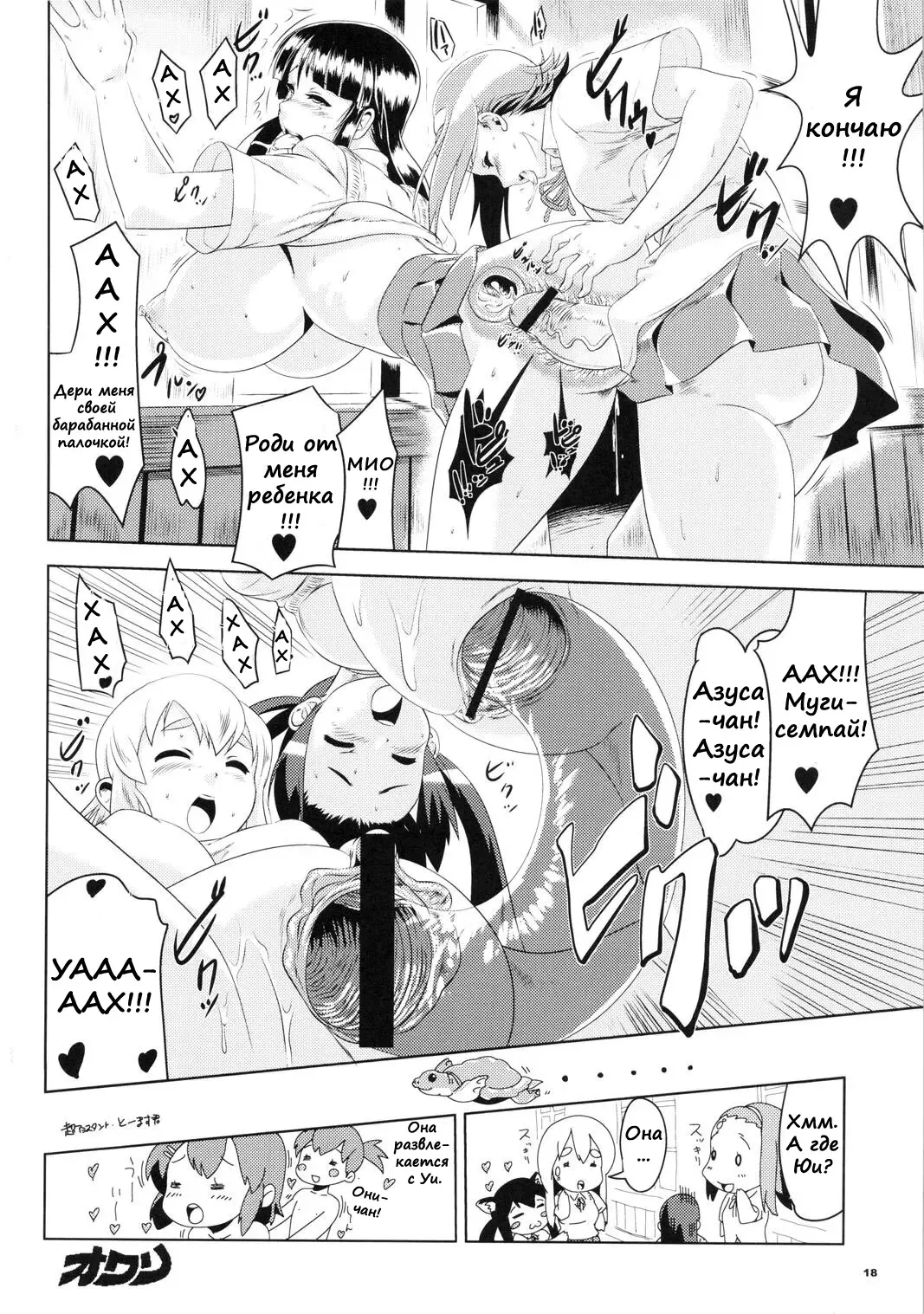 [Cosine] K-ON Drill Futanari! Fhentai - Page 17