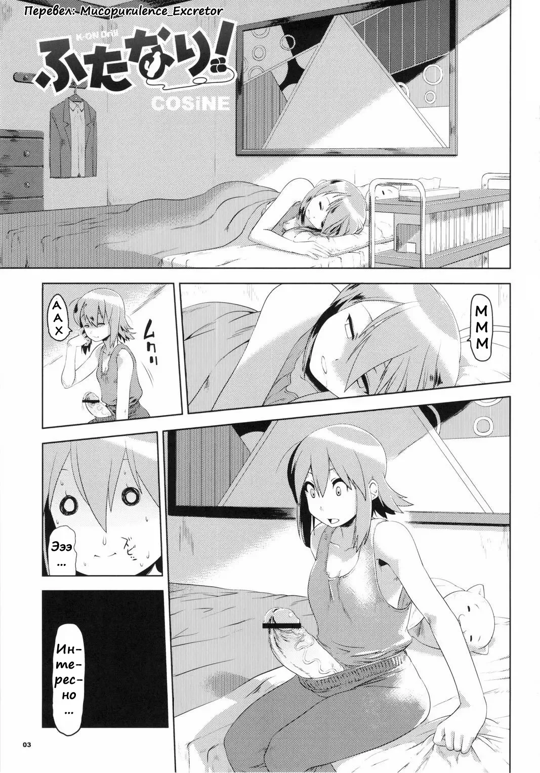 [Cosine] K-ON Drill Futanari! Fhentai - Page 2