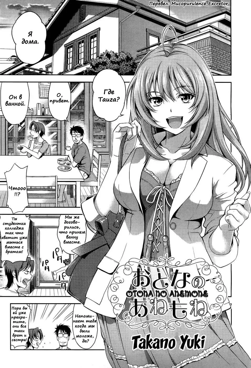 [Takano Yuki] Otona no Anemone Fhentai - Page 1