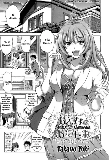 Read [Takano Yuki] Otona no Anemone - Fhentai