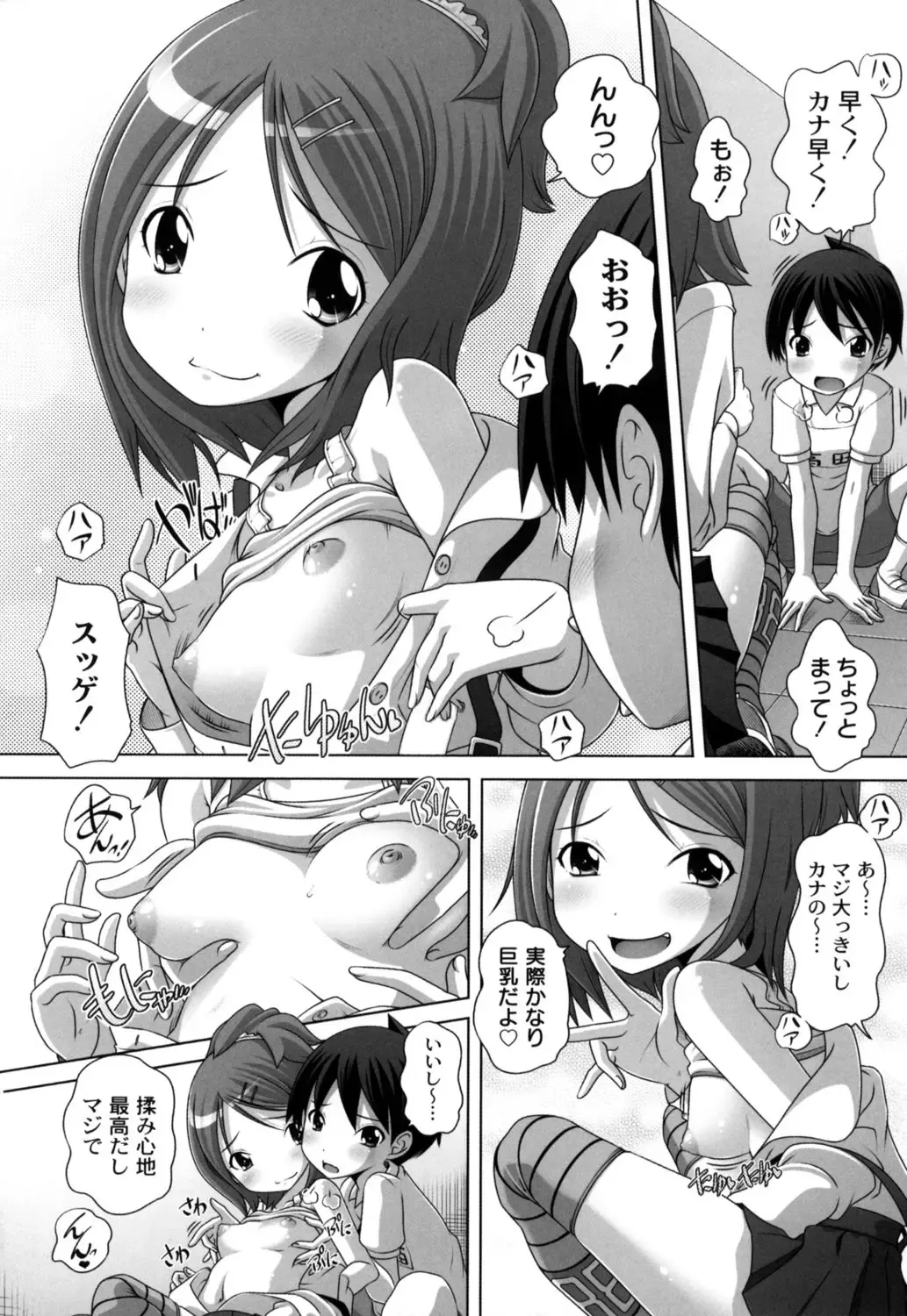 [Low] Hatsu Iku! KeLolism ~Himitsu no Nakami ha mou Otona♪~ Fhentai.net - Page 64