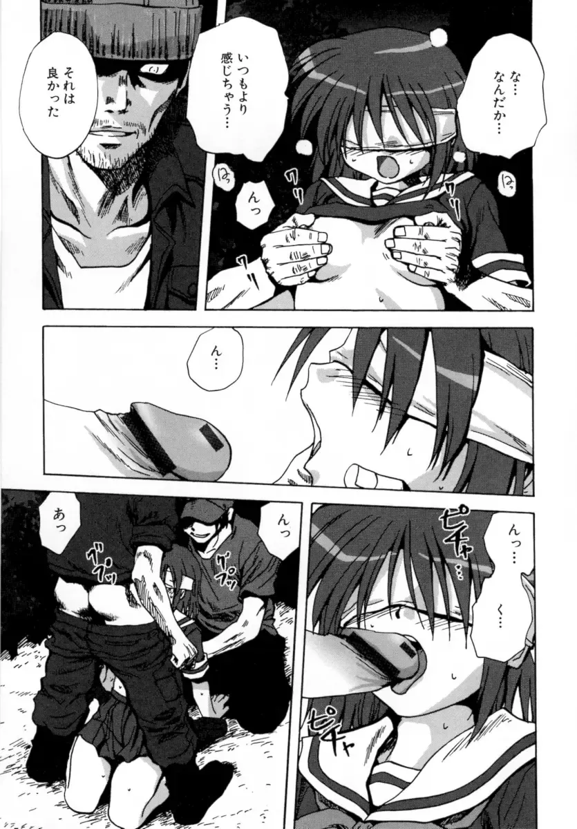 [Mitarashi Kousei] Lolikko - Lolita Girl Fhentai - Page 119