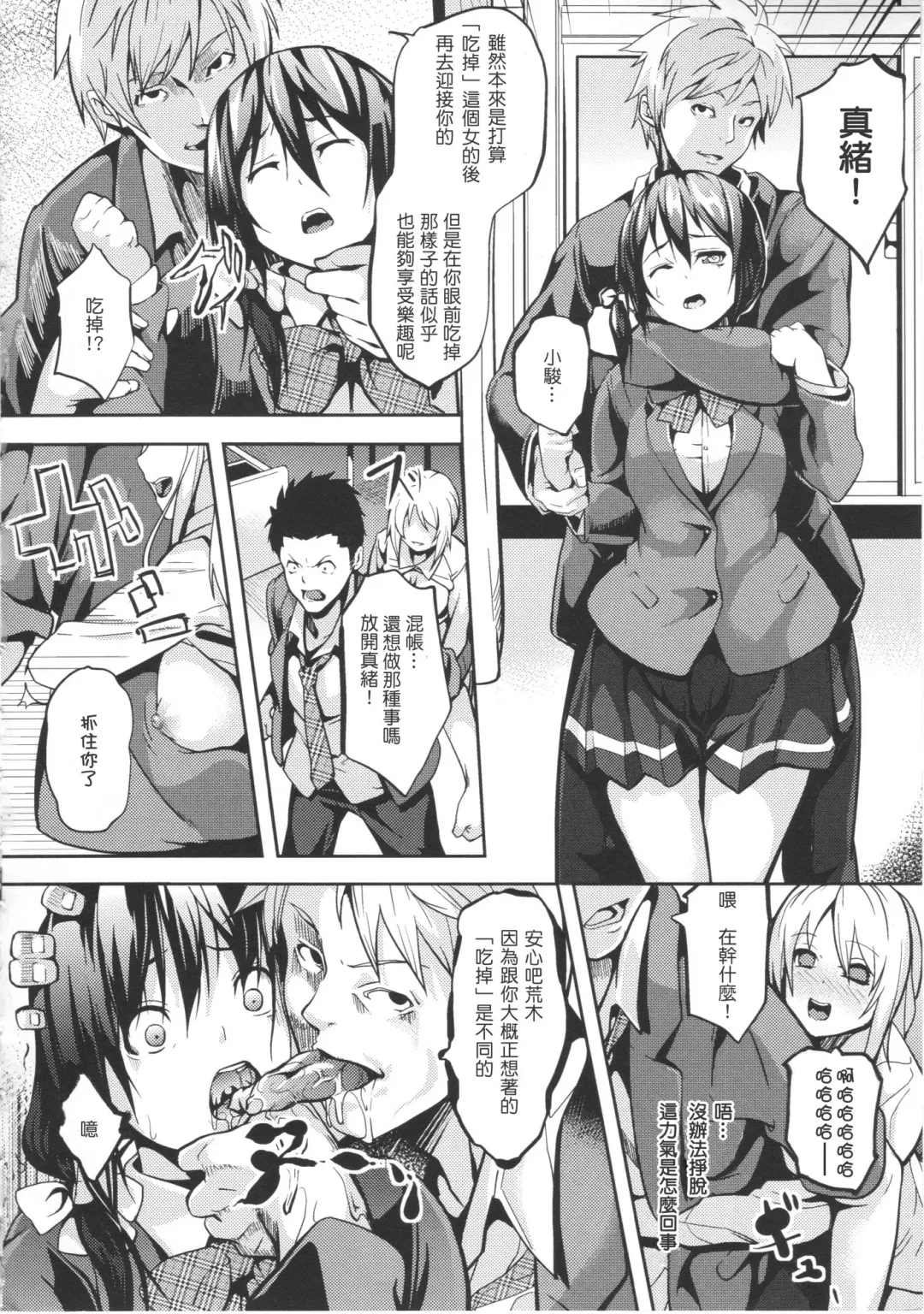 [Date] Deep Stalker Hirogaru Shinshoku Fhentai - Page 4