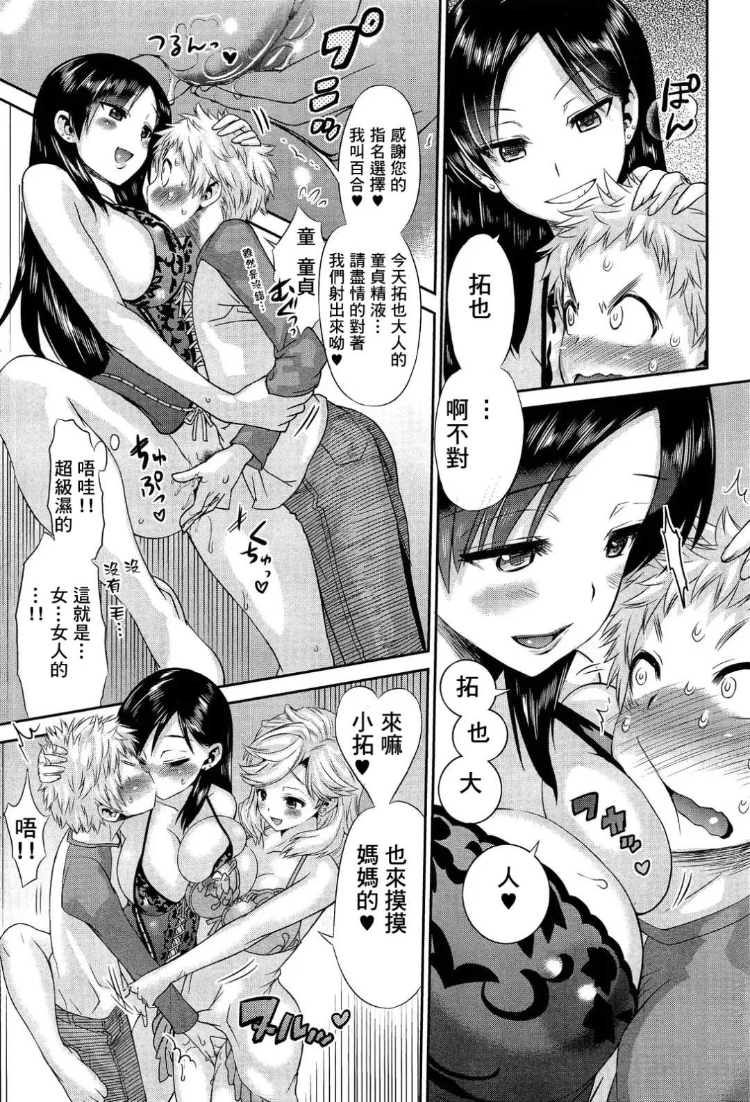 [Wamusato Haru] Mama Soap Fhentai.net - Page 7