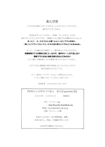 [Narita Kyousha] 9-Ji Kara 5-ji Made no Koibito Dai Go wa preview Ban - NINE to FIVE LOVER Fhentai - Page 20