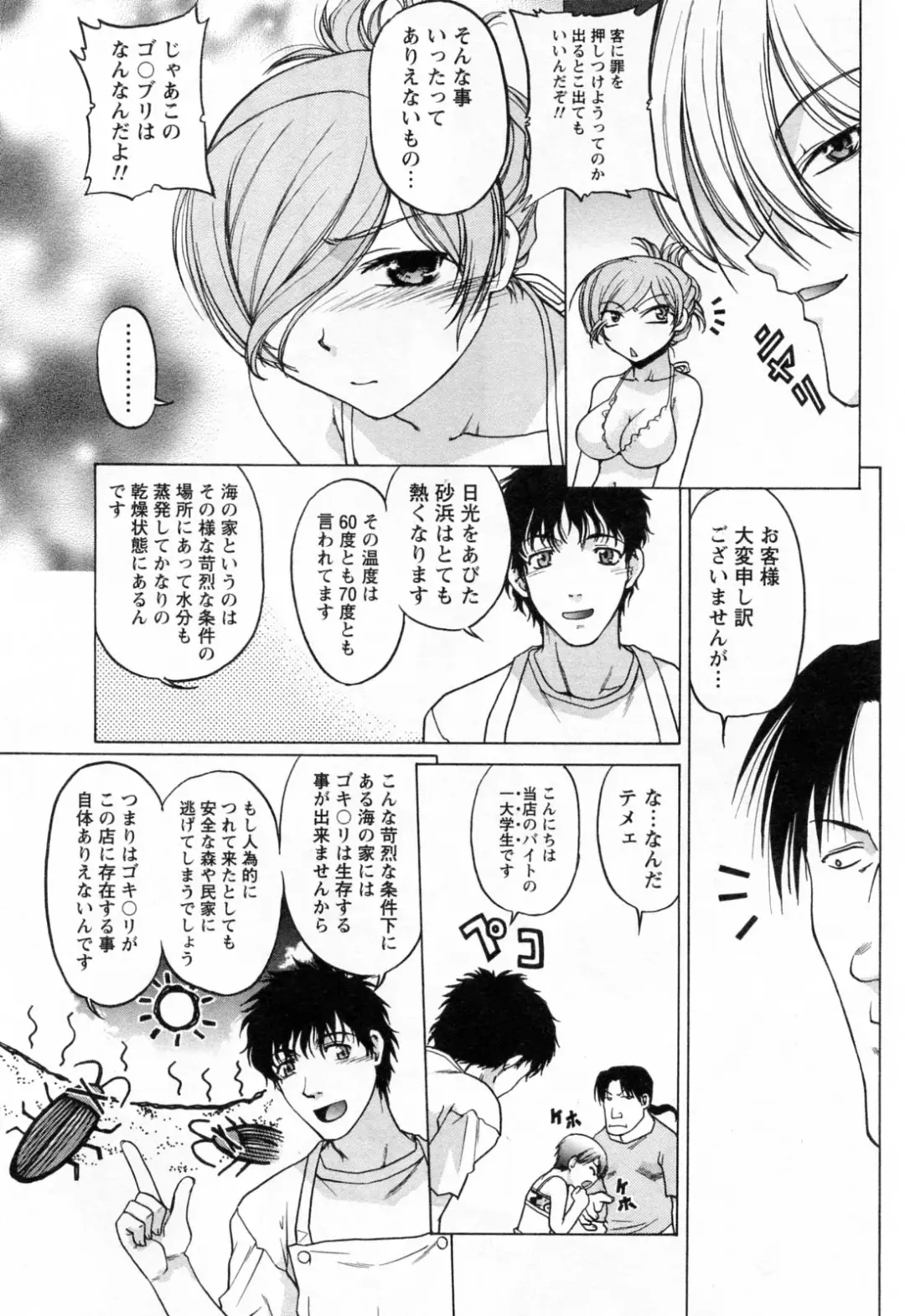 [Shimamoto Harumi] Yottoide 1 Fhentai - Page 115