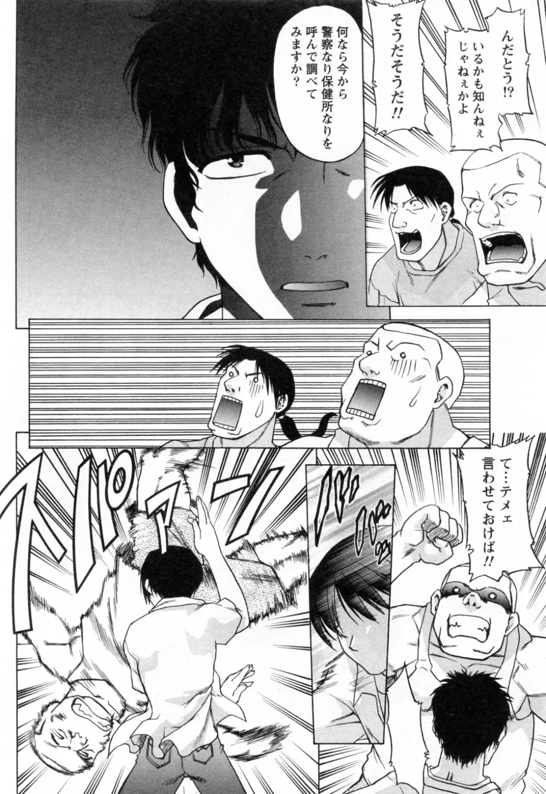 [Shimamoto Harumi] Yottoide 1 Fhentai - Page 116