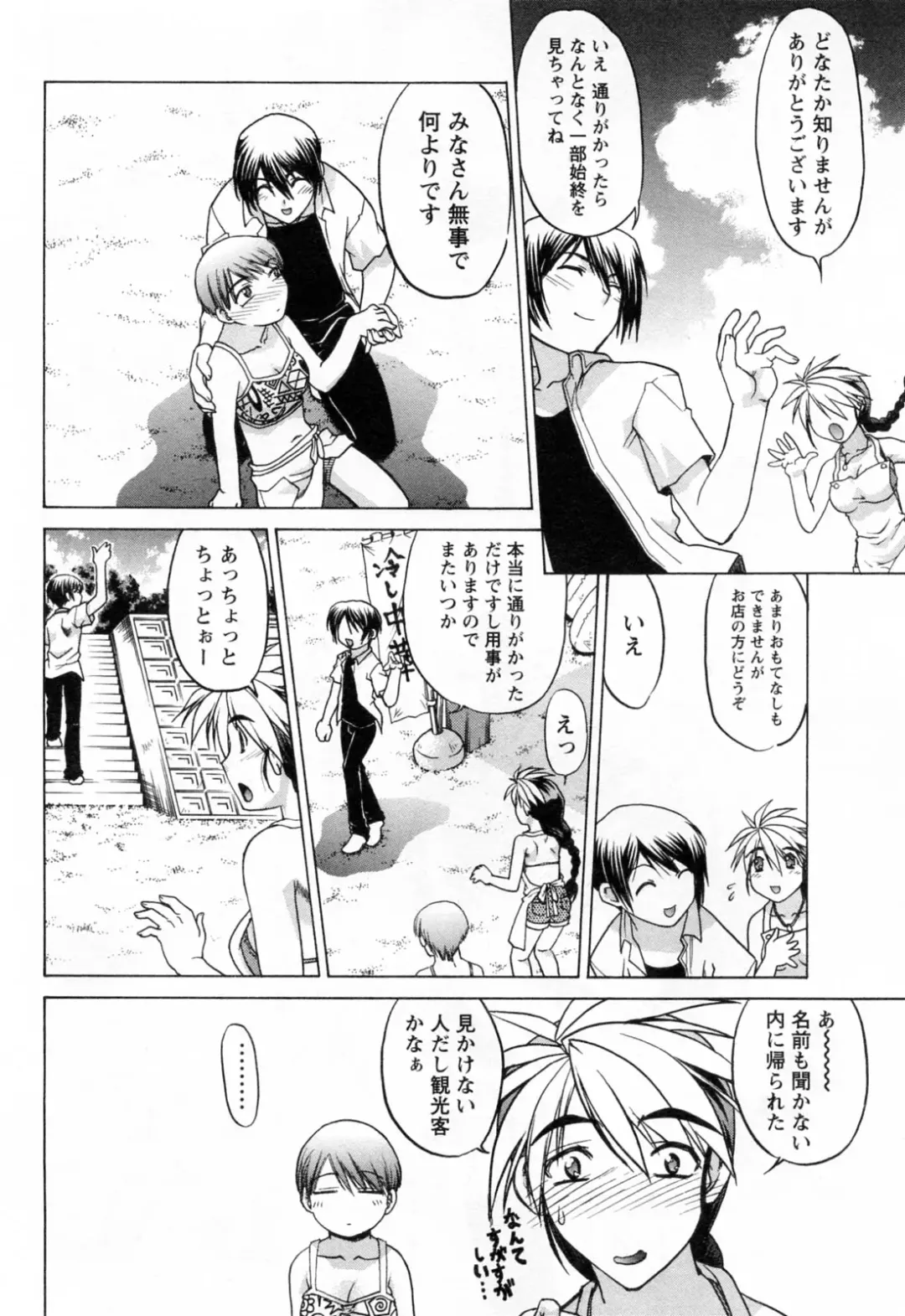 [Shimamoto Harumi] Yottoide 1 Fhentai - Page 118