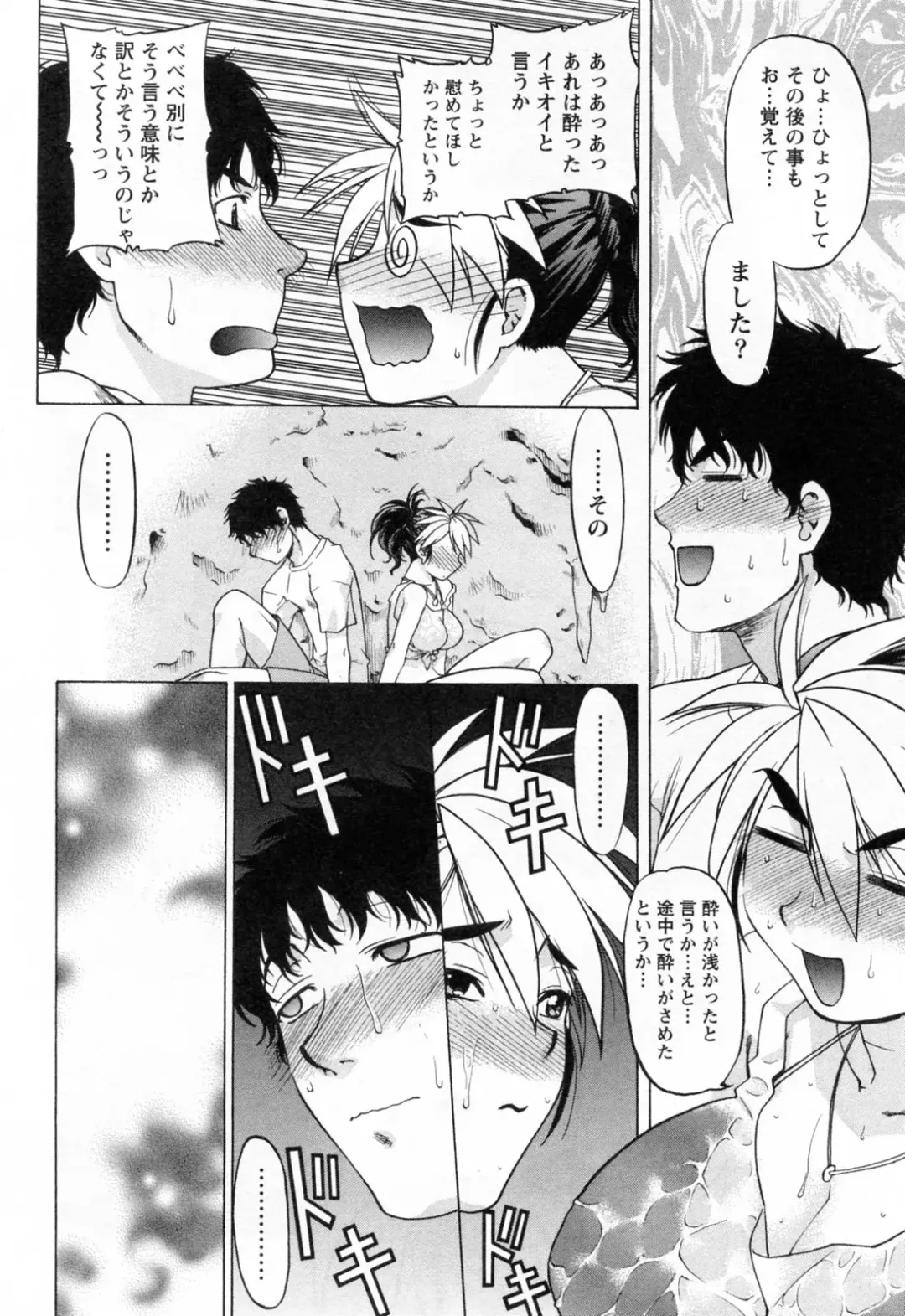 [Shimamoto Harumi] Yottoide 1 Fhentai - Page 142