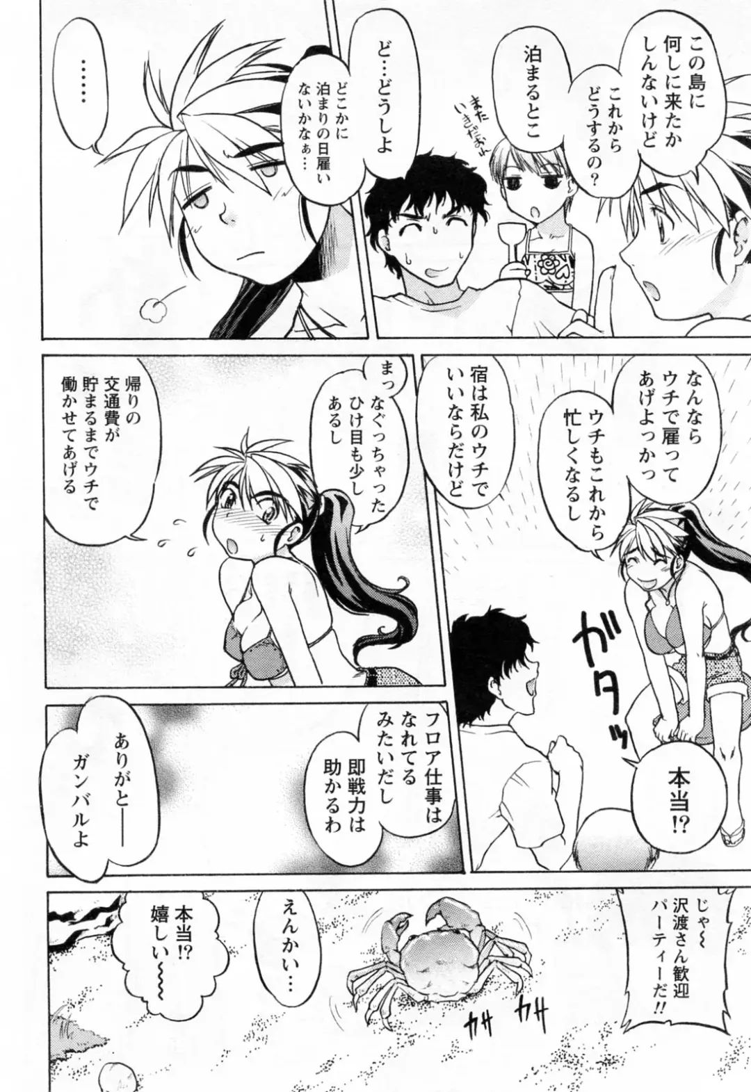 [Shimamoto Harumi] Yottoide 1 Fhentai - Page 18