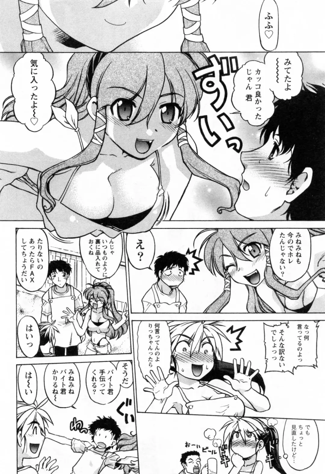 [Shimamoto Harumi] Yottoide 1 Fhentai - Page 44