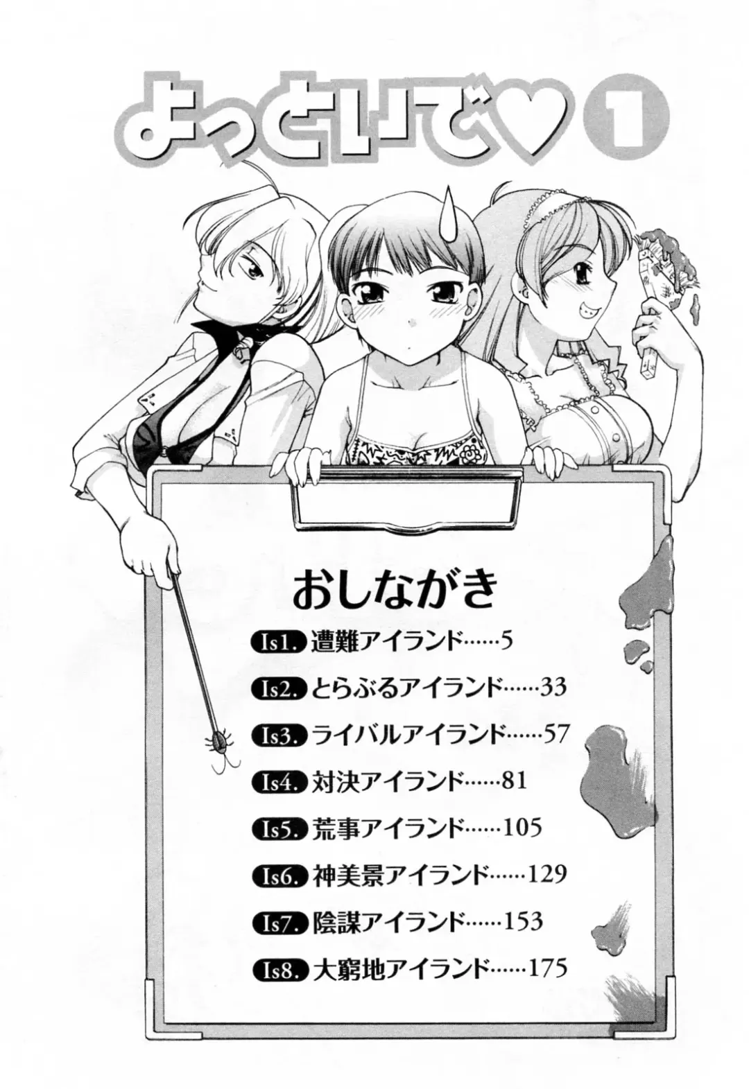 [Shimamoto Harumi] Yottoide 1 Fhentai - Page 6