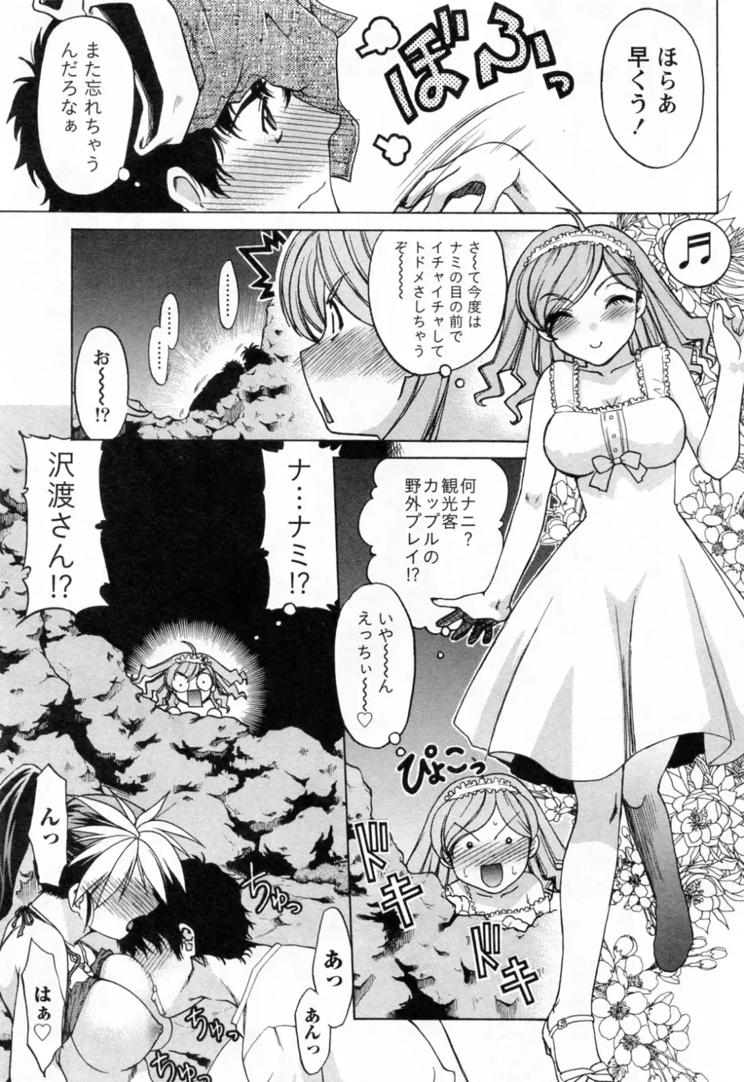 [Shimamoto Harumi] Yottoide 1 Fhentai - Page 75