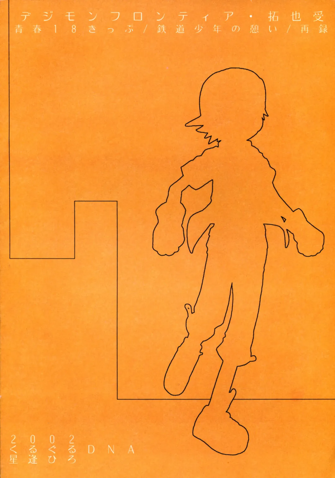 [Hoshiai Hilo] Seishun 18 Kin Kippu Fhentai - Page 42